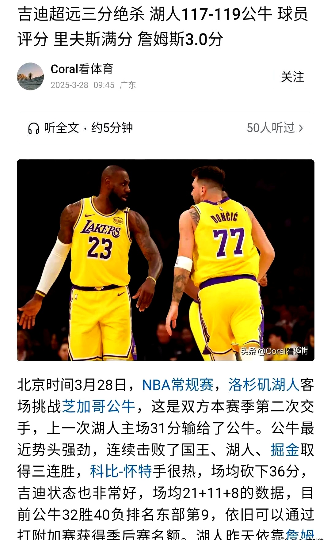 东契奇官方宣布败北新规，湖人引发争议！热度持续攀升的简单介绍