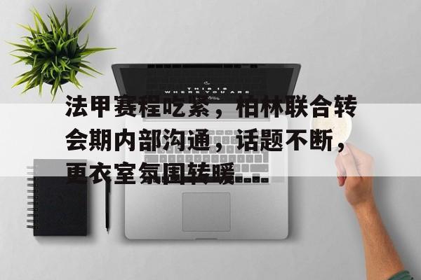 爱游戏- 德甲转会最新消息